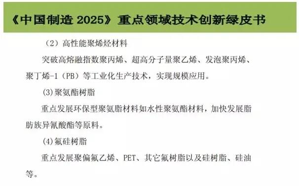 截取自《中國(guó)制造2025》重點(diǎn)領(lǐng)域技術(shù)創(chuàng)新路線圖（2017年版）